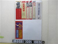 藏品(名人佳言書籤)的圖片