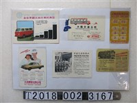藏品(轎車及遊覽車出租廣告年曆及名片)的圖片