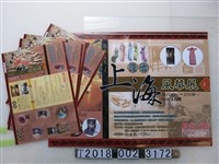 藏品(新光三越臺中店「復古上海風華展」海報及傳單)的圖片