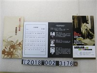 藏品(臺北228紀念館參觀簡介及特展文宣品)的圖片