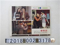 藏品(《華視週刊》彩色專題畫頁二三二期)的圖片