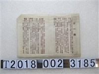 藏品(基督教「什一捐」文宣)的圖片