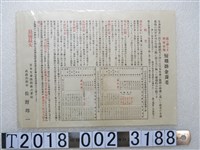 藏品(日本生命保險株式會社高雄出張所短期掛金養老生命保險傳單)的圖片