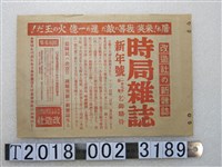 藏品(《時局雜誌》廣告傳單)的圖片