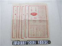 藏品(萬能快鼎廣告傳單)的圖片