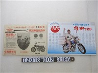 藏品(機車廣告傳單)的圖片