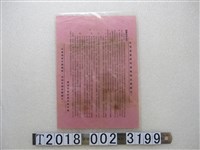 藏品(臺灣省政府農林廳「愛護農耕牛馬」宣導文宣)的圖片