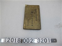 藏品(《臺灣鐵道旅行案內》)的圖片