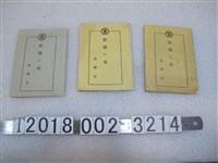 藏品(高雄市昭和十一年版《歡迎指南》)的圖片