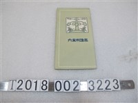 藏品(高雄州物產陳列館製《高雄州案內》)的圖片
