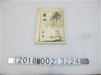 藏品(高雄州製昭和四年版《高雄州案內》)的圖片