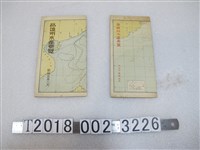 藏品(高雄州水產會製大正五年與昭和五年版《高雄州水產要覽》)的圖片