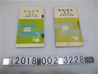 藏品(公共埤圳嘉南大圳組合製昭和八年版《事業概要》)的圖片