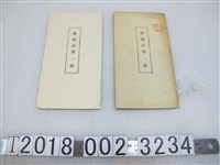 藏品(臺南市役所製《臺南市勢一班》)的圖片