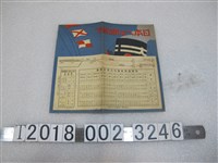 藏品(日滿連絡航路七八月定期航路資訊表)的圖片