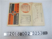 藏品(大版商船各航線介紹手冊)的圖片