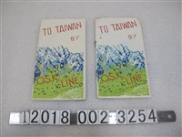 藏品(大阪商船株式會社臺灣旅遊手冊)的圖片