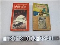 藏品(臺灣旅行案內社發行大正十五年與昭和四年版《臺灣旅行案內》)的圖片