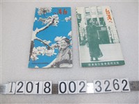 藏品(日本旅行協會臺灣支部與臺灣總督府交通局鐵道部印臺灣旅遊手冊)的圖片