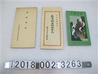 藏品(臺灣總督府鐵道部印製鐵道旅客案內與沿線要覽)的圖片
