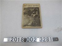 藏品(Stanway Cheng編《新臺灣英文月刊》)的圖片