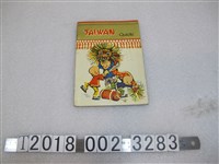 藏品(臺灣觀光協會製《臺灣導覽》手冊)的圖片