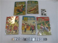 藏品(劉興欽作《興欽畫刊》與機器人照片)的圖片