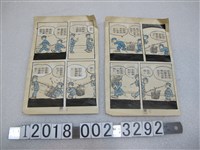 藏品(劉興欽「入伍喜」手稿)的圖片