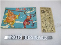 藏品(牛哥著《牛小妹》第四集與「小牛與喜妹」剪報)的圖片