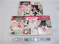 藏品(葉宏甲編畫《諸葛四郎大鬥雙假面》第一至五冊)的圖片