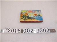 藏品(臺南進大塑膠工業有限公司出品彩色陸海空三軍戰鬥棋遊戲)的圖片