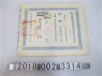 藏品(義明出版有限公司呈送國立編譯館連環圖畫審定執照)的圖片