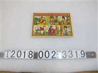藏品(梁山伯與祝英台抽獎遊戲圖紙)的圖片