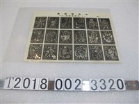 藏品(臺北元良食品行出品日光照相版圖紙)的圖片