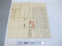藏品(光緒四年三塊厝庄業主王蘭芬等與海埔厝庄戴能智等人立議庄規約以聯絡村庄除暴安良合約書)的圖片