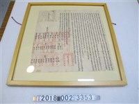 藏品(道光二十四年劉章職等人立聯庄合議字)的圖片