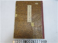 藏品(《明治二十七八年戰役統計附圖》地圖集)的圖片