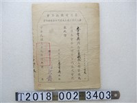 藏品(李育英之臺灣省鐵路工會第三次會員代表大會代表當選證明書)的圖片