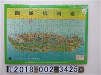 藏品(中央研究院製臺灣鳥瞰圖拼圖)的圖片