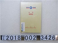 藏品(外交部朱撫松部長宴請沙烏地阿拉伯王國財政暨國家經濟部長阿巴赫爾宴會菜單)的圖片