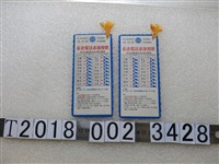 藏品(臺北電話局長途電話書籤)的圖片