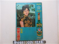 藏品(明星花露水廣告海報)的圖片