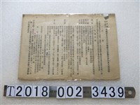藏品(臺南市私立永美理電髮美容藝徒傳習室入學規程)的圖片