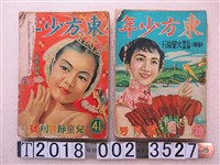 藏品(廖大貴編輯《東方少年》第29、41期)的圖片