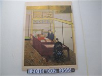 藏品(《歷史寫真》新年號附錄《明治神宮聖德記念繪畫館壁畫》)的圖片