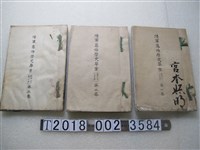 藏品(臺灣總督府陸軍幕僚印行《陸軍幕僚歷史草案》第1至3卷)的圖片