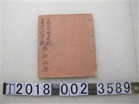 藏品(《臺灣物產與臺灣行業歌本》)的圖片