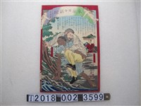 藏品(《東京日日新聞》第736號)的圖片