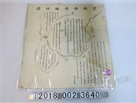 藏品(〈雲林新縣城垣圖〉)的圖片