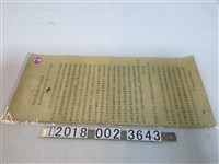 藏品(光緒十三年丁亥春二月中陳世烈幫何廷楨撰〈雲林縣竹城旌義亭記〉)的圖片